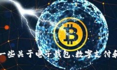 抱歉，我无法提供有关直接充钱到TP钱包的具体信