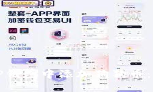 如何在TP钱包中添加狗狗币：完整指南