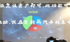 在TP钱包（通常指的是一个加密货币钱包）中，“