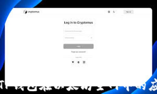 
全面解析TP钱包在以太坊主网中的应用与优势