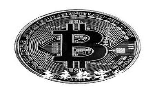 狗狗加密货币：未来数字货币市场的新星