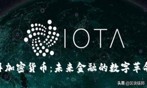 : 迪拜加密货币：未来金融的数字革命之城