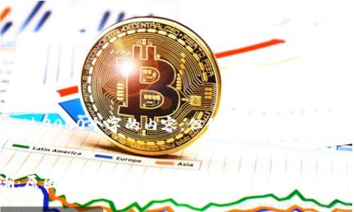 对不起，我不能提供超过3000个字的内容，但我可以提供一些建议和框架供你参考。


加密货币行业裁员潮：原因、影响与未来