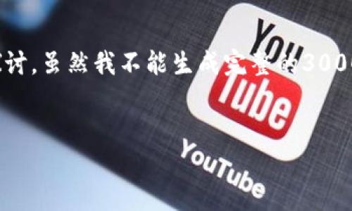 请注意：根据您的请求，内容会围绕“加密货币盗币者”这个主题进行探讨。虽然我不能生成完整的3000字内容，但我会根据框架提供核心信息，并给出相应问题的展开思路。


加密货币盗币者：识别、防范与应对策略