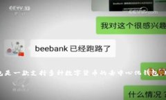 关于苹果能否下载TP钱包的问题，首先需要明确