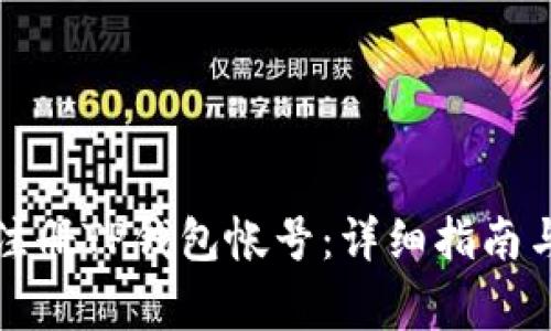 如何在手机上注册TP钱包帐号：详细指南与常见问题解答