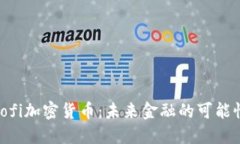 : 探索Sofi加密货币：未来金融的可能性与风险