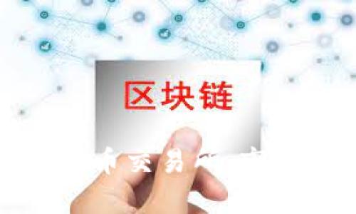 : 探索国内加密货币交易所：市场现状与趋势分析