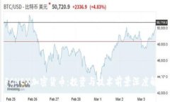 FCNEX加密货币：投资与技术前景深度解析