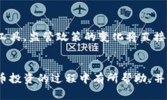  适合新手投资者的加密货币推荐及市场分析  加