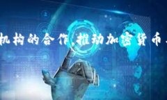 加密货币本体：未来金融的创新与挑战加密货币