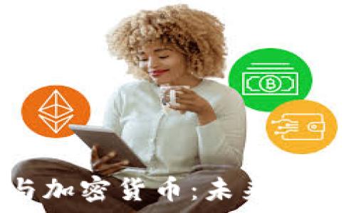     
香港ATM机与加密货币：未来金融的转型之路