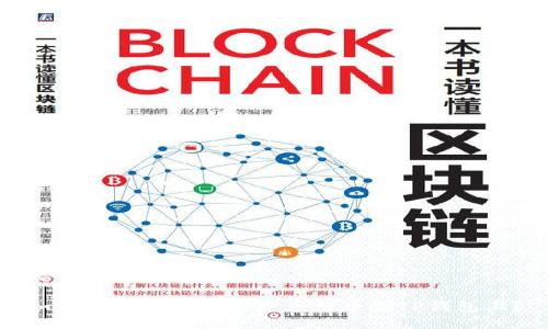 思考一个的
如何安全地将数字货币提币到TP钱包上?
