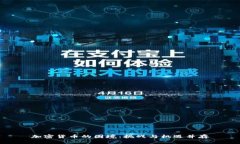 加密货币的困境：挑战与机遇并存