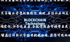   加密货币市值突破400万亿：未来趋势与投资机会