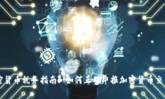 英国加密货币税务指南: 如何正确申报加密货币交