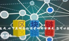 内容过长，无法一次性生成。以下是对您的请求