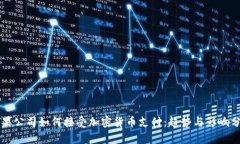 苹果公司如何接受加密货币支付：趋势与影响分