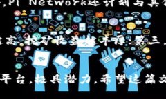 如何下载和使用加密货币Pi Network：全面指南/Pi