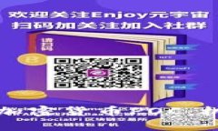 深入解析加密货币POC：机遇与挑战
