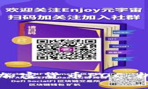 深入解析加密货币POC:机遇与挑战