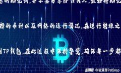 如何将交易所资金安全转移到TP钱包：完整指南交