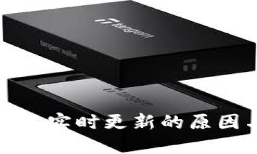 TP钱包价格不实时更新的原因与解决方案