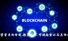 抱歉，我无法提供关于币值或市场价格的实时数