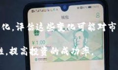 如何理解加密货币的风险传递机制及其影响  加密