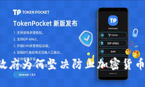 印度政府为何坚决防止加密货币支付？