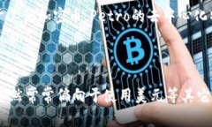是的，Petro（加密货币发行）是委内瑞拉政府于