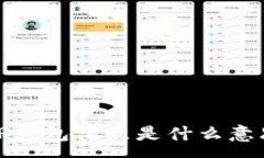 :深入解析TP钱包滑点是什么意思及其影响