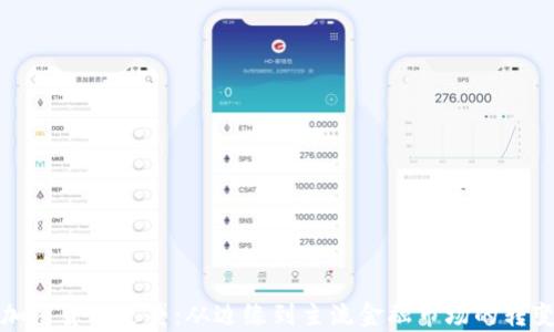 
加密货币逆袭：从边缘到主流金融市场的转变