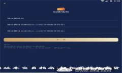 TP钱包最新版本交易指南：轻松掌握数字货币交易