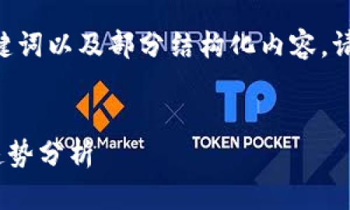 更新：由于字数上限，以下内容将展示、关键词以及部分结构化内容。请根据需求自行扩展或深入探索每个部分。


加密货币矿业新闻：2023年最新动态及趋势分析