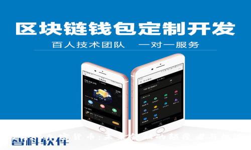 数字化加密货币：未来金融的颠覆者与机遇