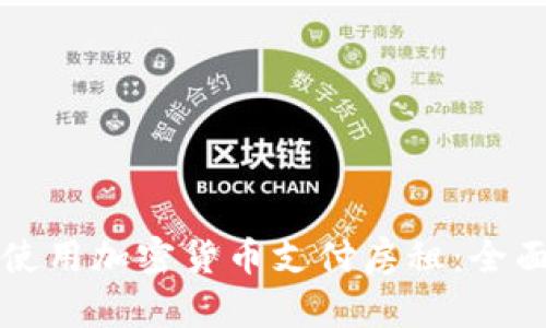 如何使用加密货币支付房租：全面指南