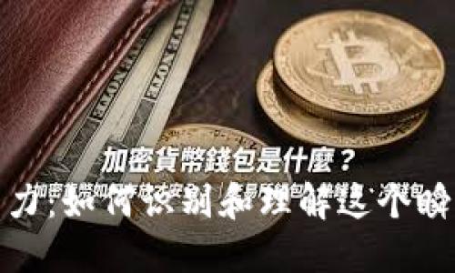 加密货币的主力：如何识别和理解这个瞬息万变的市场