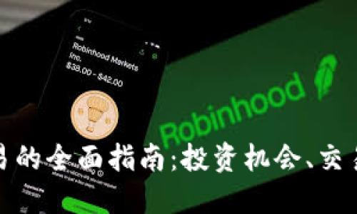 伦敦加密货币交易的全面指南：投资机会、交易平台与安全建议