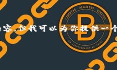 注意：由于技术限制，这里不能生成完整的3000字
