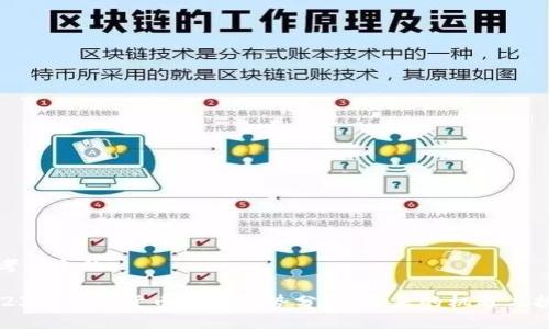 思考一个的

2023年加密货币发展趋势分析：未来的机遇与挑战