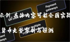 注意：本文是一个大纲示例，具体内容可能会因
