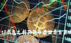 : tP钱包支持狗狗币存储与交易吗？