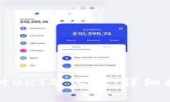 如何在TP钱包中支付OKT矿工费：详细指南与常见问