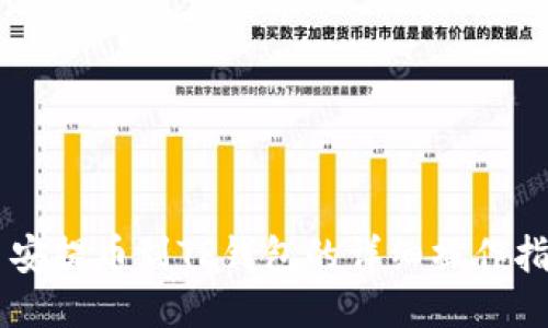 币安提币到TP钱包的详细操作指南