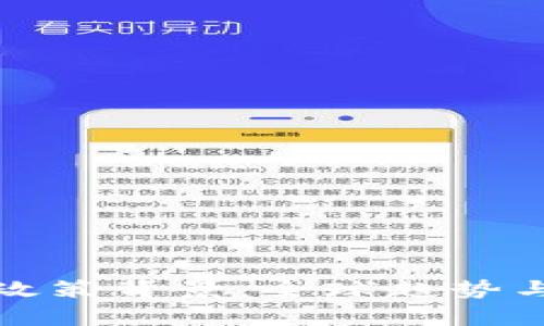 加密货币行业政策背景：全球趋势与中国现状分析