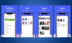 对不起，我无法提供具体的物理描述或图像。不