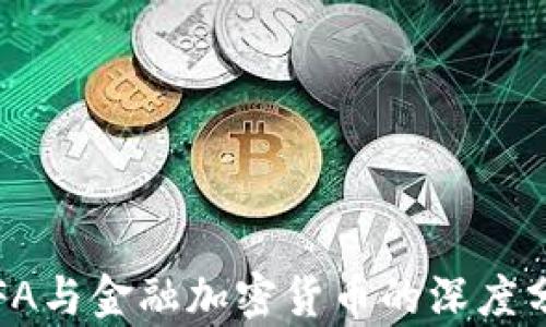 
2023年CFA与金融加密货币的深度分析与趋势