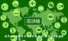 普华永道加密货币市场分析：现状、挑战与未来