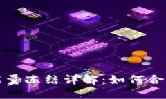 TP钱包转账时能量冻结详解：如何合理配置您的资